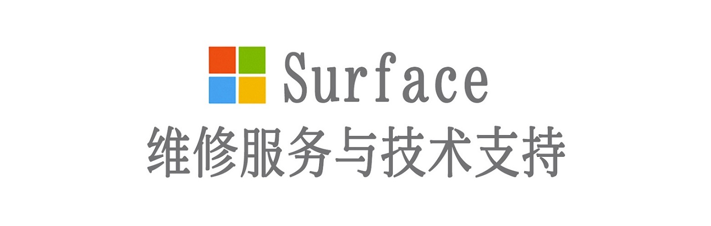 囊谦surface产品维修服务中心