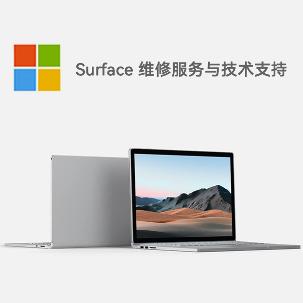 囊谦surface产品维修服务电话